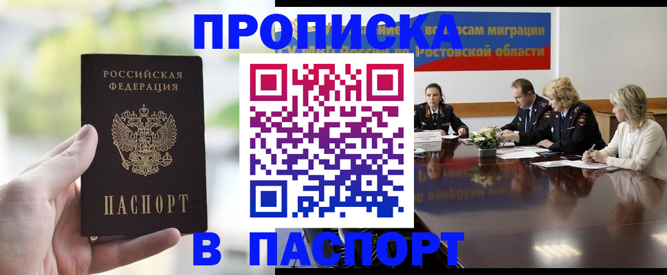 прописка от собственника в Бугульме