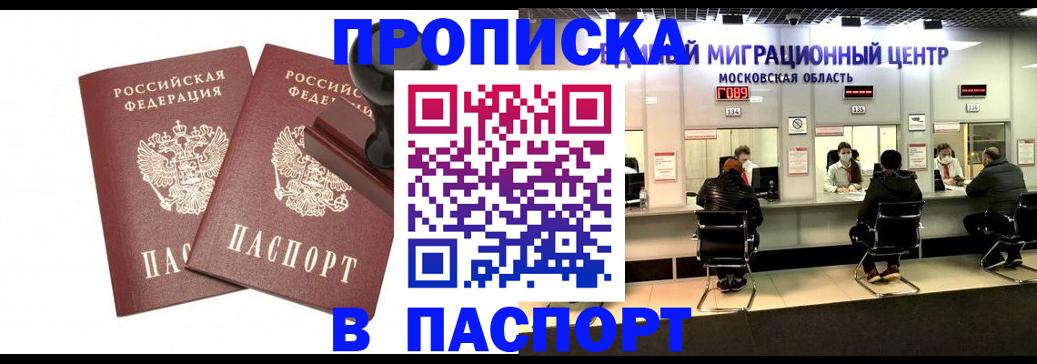 прописка паспорт в Бугульме